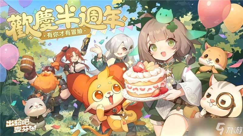 出發(fā)吧麥芬稚星道途?玩法攻略