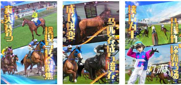 經典的賽馬游戲有哪些 熱門的賽馬游戲下載2025
