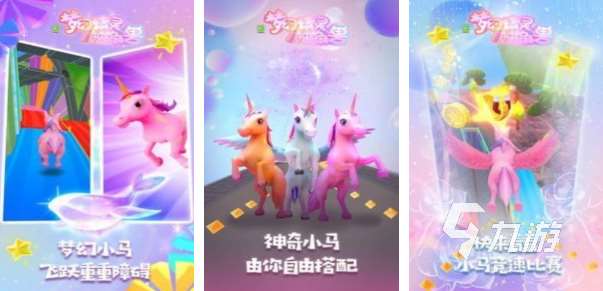 独角兽游戏哪些值得下载2025 优质的独角兽游戏一览