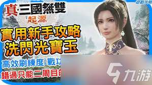 真三國無雙起源寶玉怎么升級