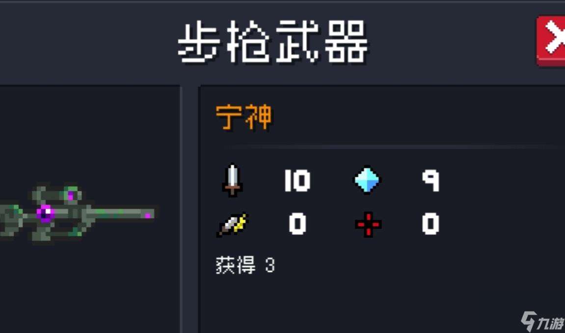 元气骑士宁神有什么用