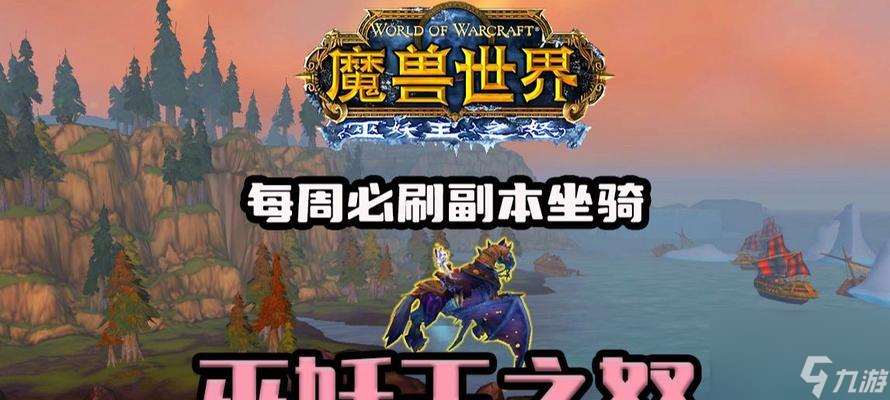 巫妖王之怒坐騎獲取方法是什么