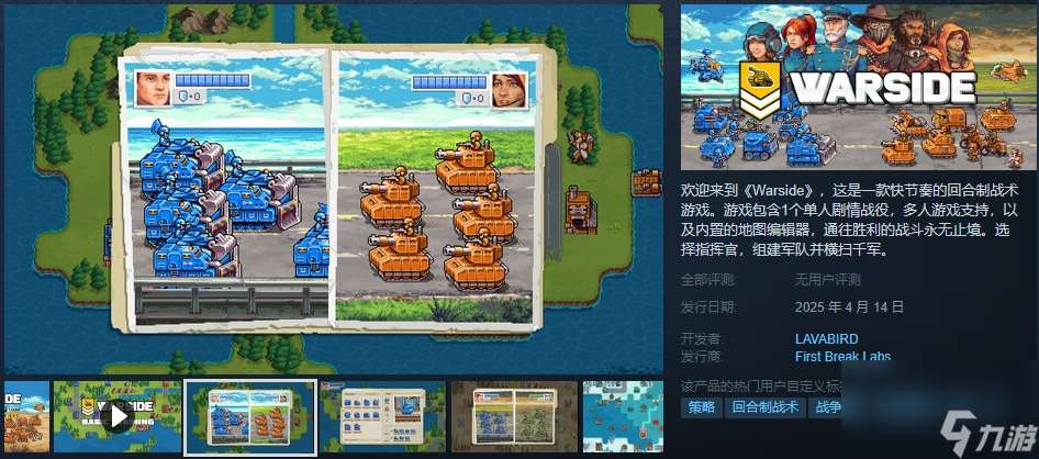 經(jīng)典高級(jí)戰(zhàn)爭(zhēng)風(fēng)格SLG《Warside》登陸Stream