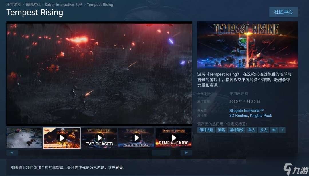 复古RTS《风暴崛起》概览宣传片 4月25日发售