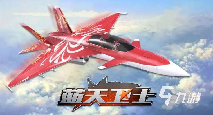 耐玩的飛機(jī)大戰(zhàn)游戲推薦2025 人氣高的飛機(jī)大戰(zhàn)手游盤點