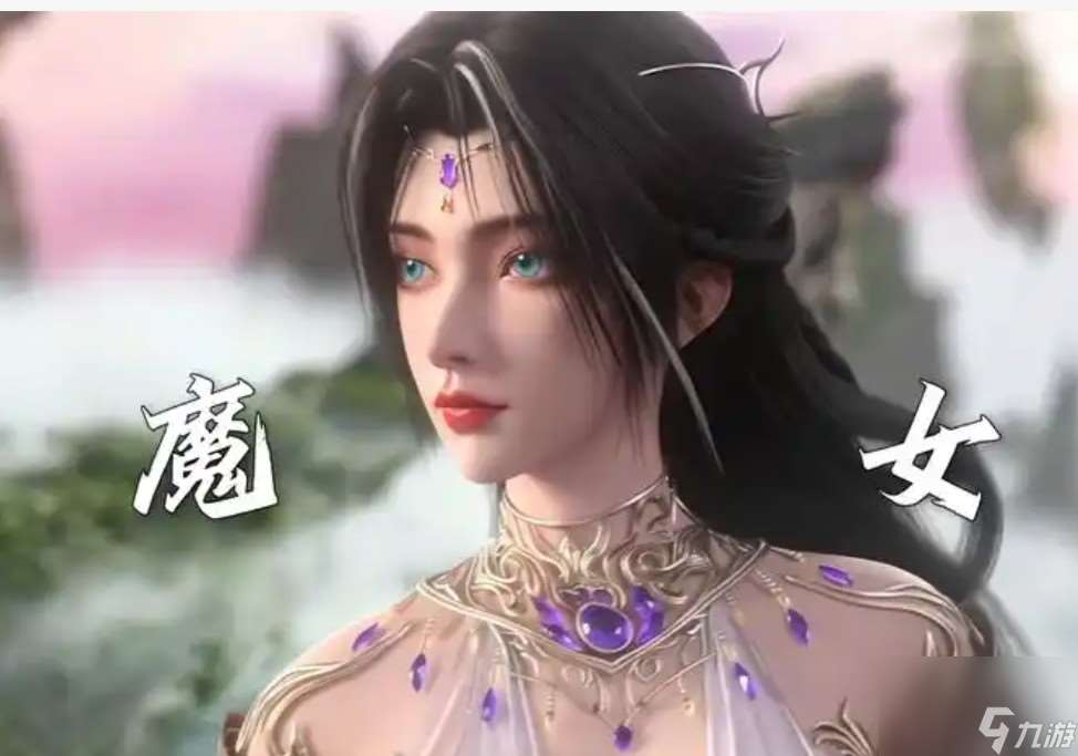完美世界妖精攻略