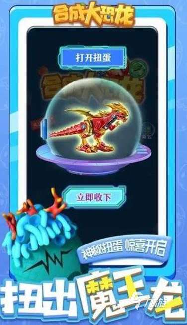 恐龍手游哪些值得下載2025 火爆的恐龍手游合集