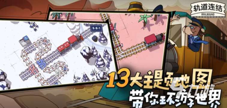 軌道連結最新版安卓版在哪里下載 軌道連結最新版下載地址分享