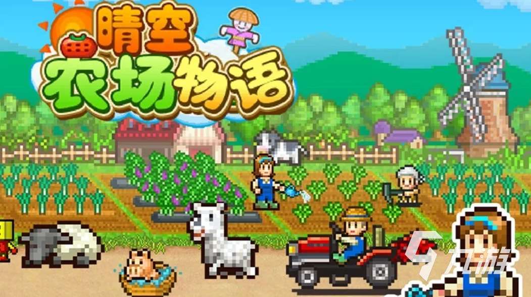 好玩的種菜農場游戲有哪些 有意思的農場種菜游戲推薦2025