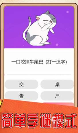 热门的猜字谜游戏大全 2025有趣的猜字谜游戏合集