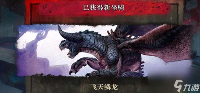 激戰(zhàn)2飛天鱗龍任務(wù)怎么做-飛天鱗龍任務(wù)完成攻略