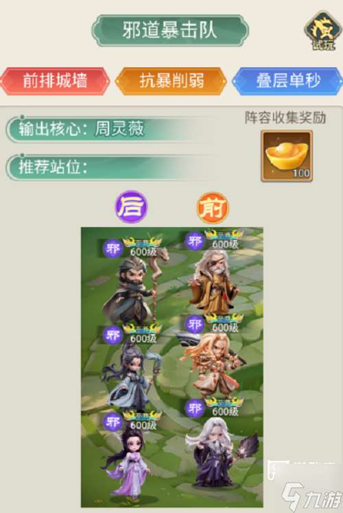侠客行侠录邪道暴击流队伍搭配攻略