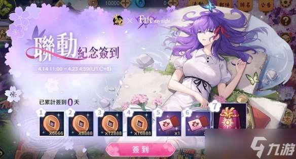 《雀魂》与《Fate/stay night [Heaven's Feel]》联动