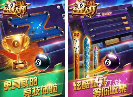 单机台球游戏在哪里下载 2025必玩的单机台球手游分享