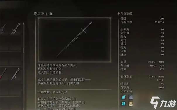艾爾登法環法師開局必拿裝備
