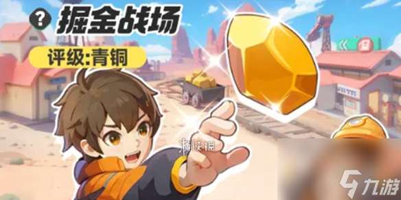 曙光重临掘金战场打法攻略