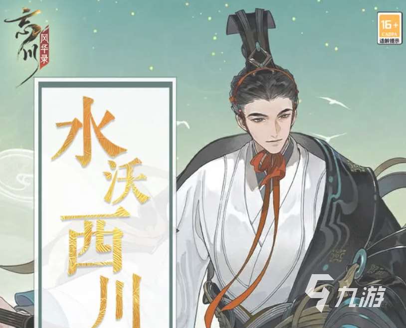 忘川风华录水沃西川怎么玩 忘川风华录水沃西川玩法介绍