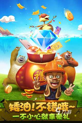 2025高人气熊出没游戏大全 耐玩的熊出没游戏系列推荐