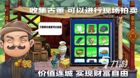 2025有趣的价值拍卖游戏下载 热门的拍卖手游合集分享