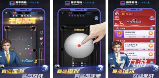 哪個臺球游戲最真實?2025流行的真實臺球手游排名