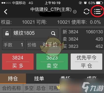 《隨身行》入金教程