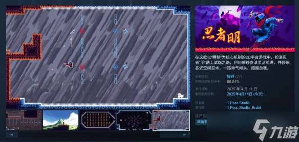 2D平臺(tái)冒險(xiǎn)游戲《忍者明》正式發(fā)售 Steam首發(fā)32元