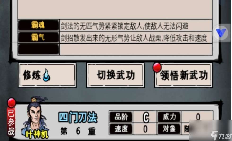 江湖風(fēng)云錄阿羅漢神功屬性有什么