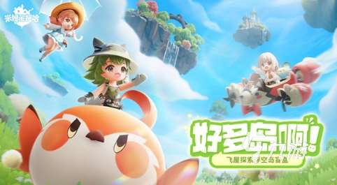 米姆米姆哈下载链接分享 米姆米姆哈游戏在哪下