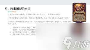 酒馆战棋S15阿米图斯的审慎畸变玩法