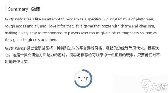 PS5游戲《銹兔異途》評測 懷舊玩家的復古之旅