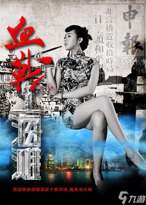 血戰上海灘講的什么