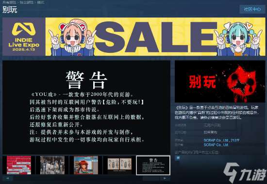 恐怖冒險游戲《別玩》上線Steam支持中文