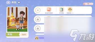 心動小鎮怎么解鎖養狗愛好