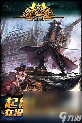 有一个很老的海盗单机游戏2d分享 2025高人气海盗单机手游下载