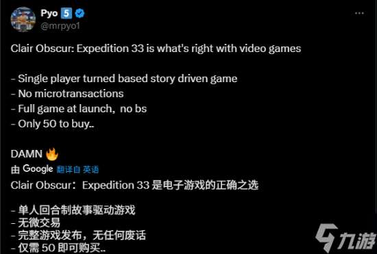 博主赞《33号远征队》 低价无氪金，首发即完整