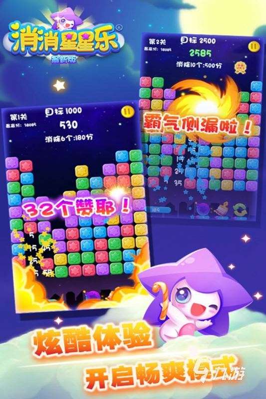 2025趣味消消星游戏合集 耐玩的消消星手游有哪些