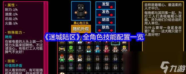《迷城陸區(qū)》全角色技能配置介紹