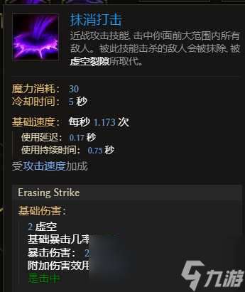 最后紀(jì)元虛空騎士暴擊流抹消打擊玩法攻略