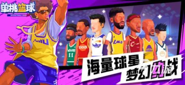 2v2的nba籃球單機游戲前五名 好玩的單機籃球游戲大全2025
