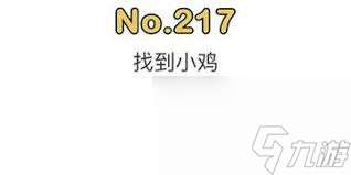 脑洞大师怎么解救长颈鹿