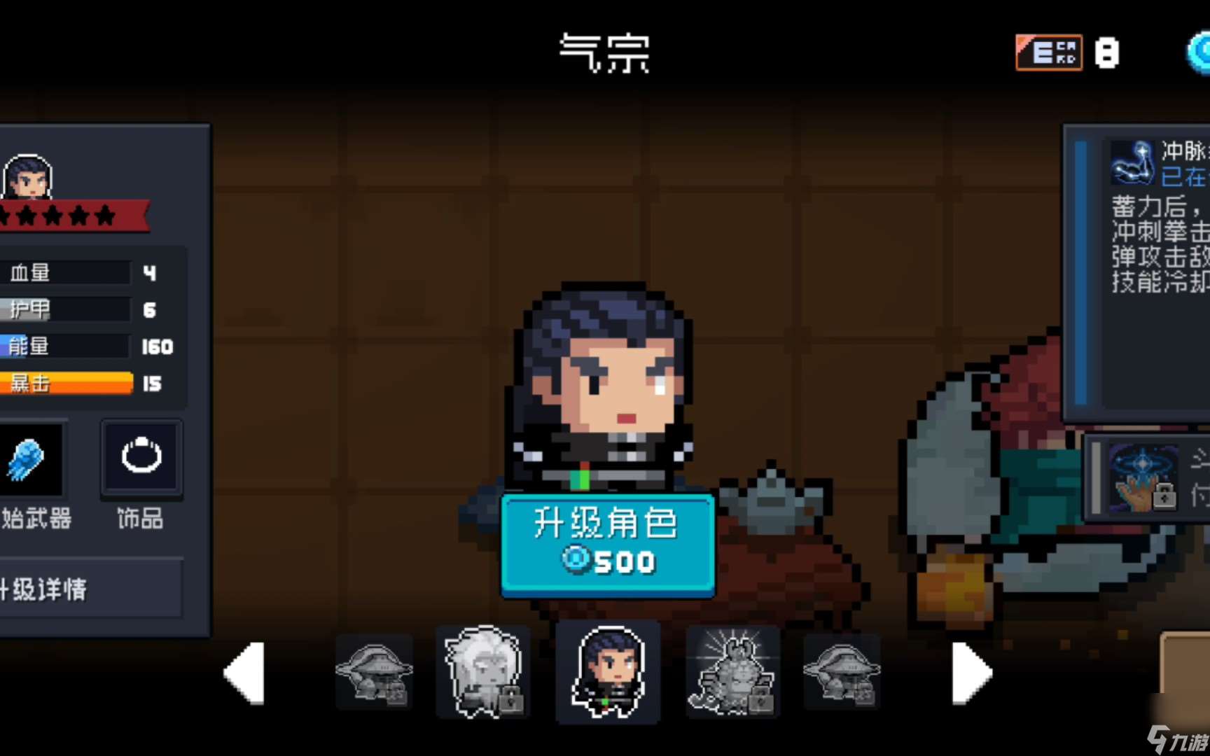 元气骑士气宗有什么特性