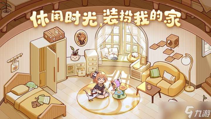 我的休閑時光超全家園攻略
