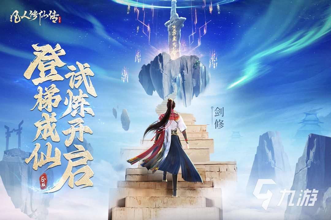 2025超級仙俠游戲推薦 熱門的仙俠游戲合集