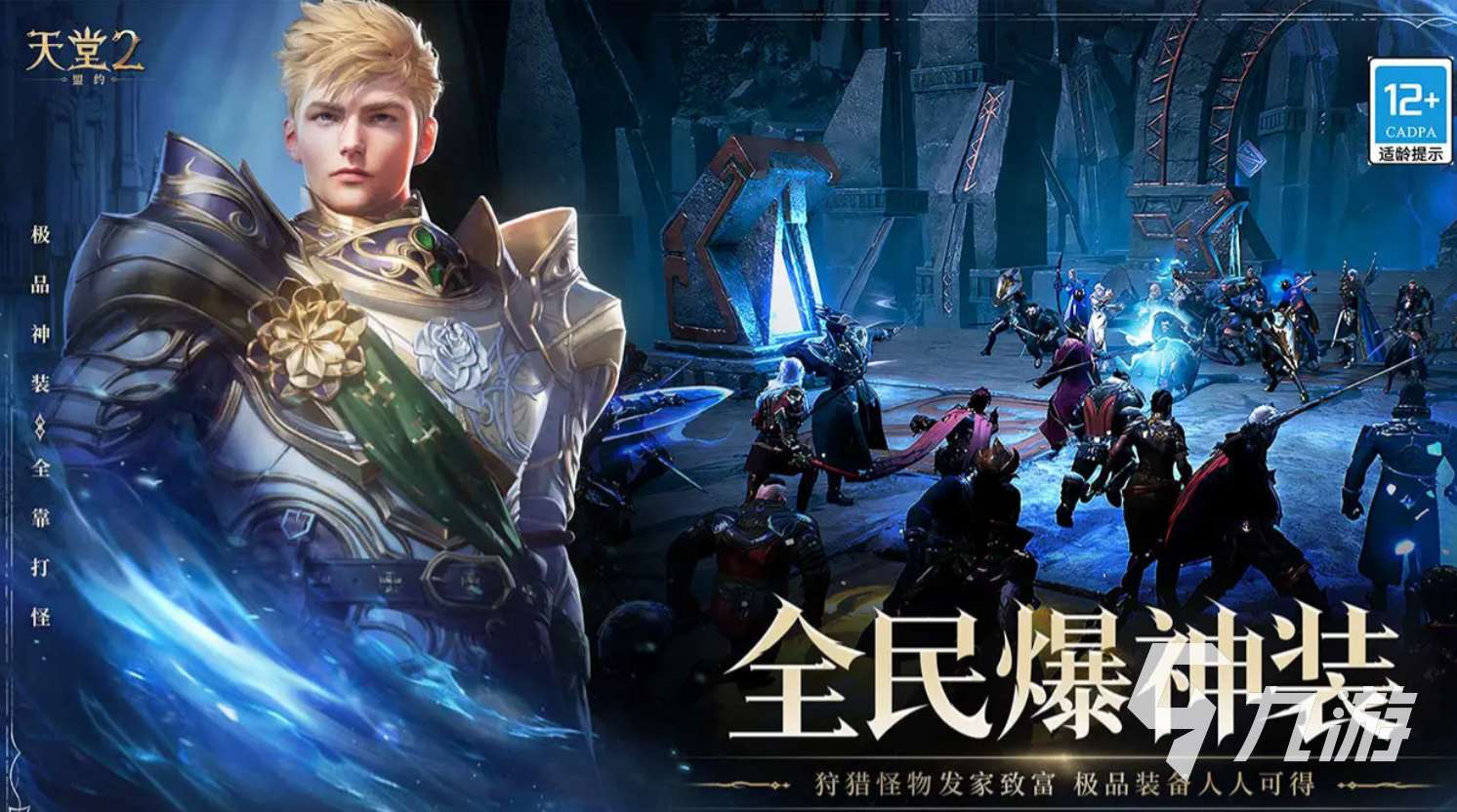 天堂2盟約手游下載安裝地址分享 天堂2盟約手游在哪下載