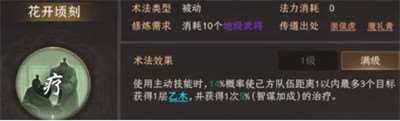 封神開天蘇護術法怎么選 蘇護術法選擇推薦
