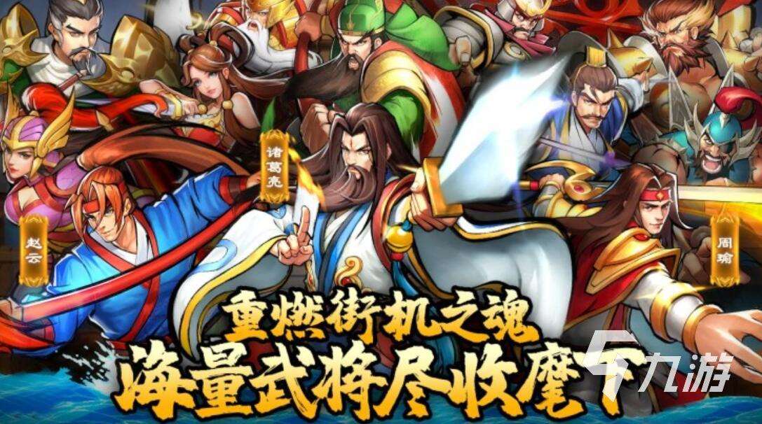 好玩的街機對戰游戲推薦榜 2025最經典的五款街機游戲推薦