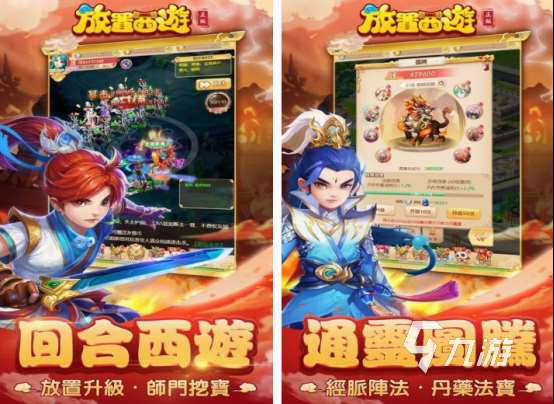 耐玩的放置西游游戲有什么 2025高人氣放置西游游戲合集