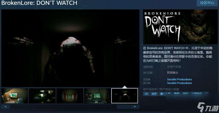 第一人稱心理恐怖游戲《破碎怪談 DON'T WATCH》Steam頁面開放 發(fā)售日待定