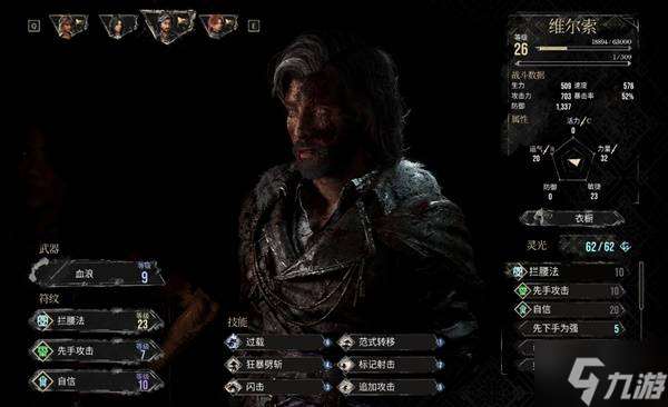 《光與影33號遠征隊》維爾索貓火流配裝推薦