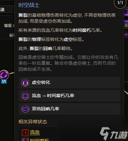 最后紀(jì)元虛空騎士暴擊流撕裂玩法攻略